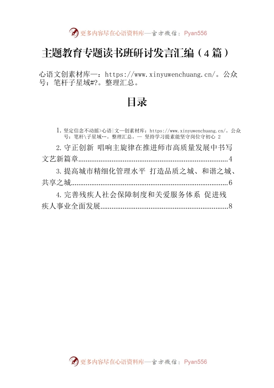 主题教育专题读书班研讨发言汇编（4篇）.docx_第1页