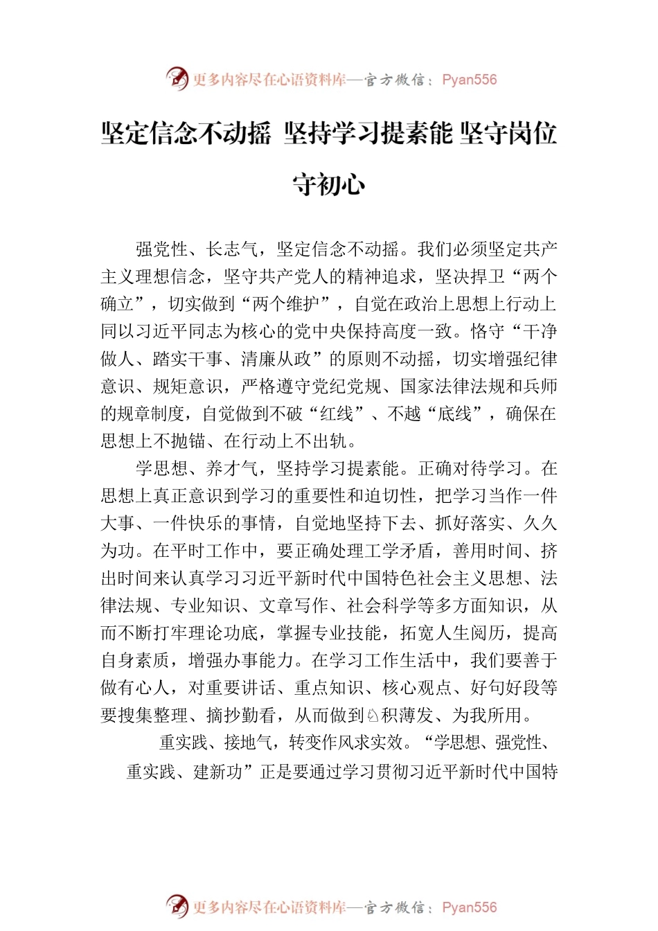 主题教育专题读书班研讨发言汇编（4篇）.docx_第2页