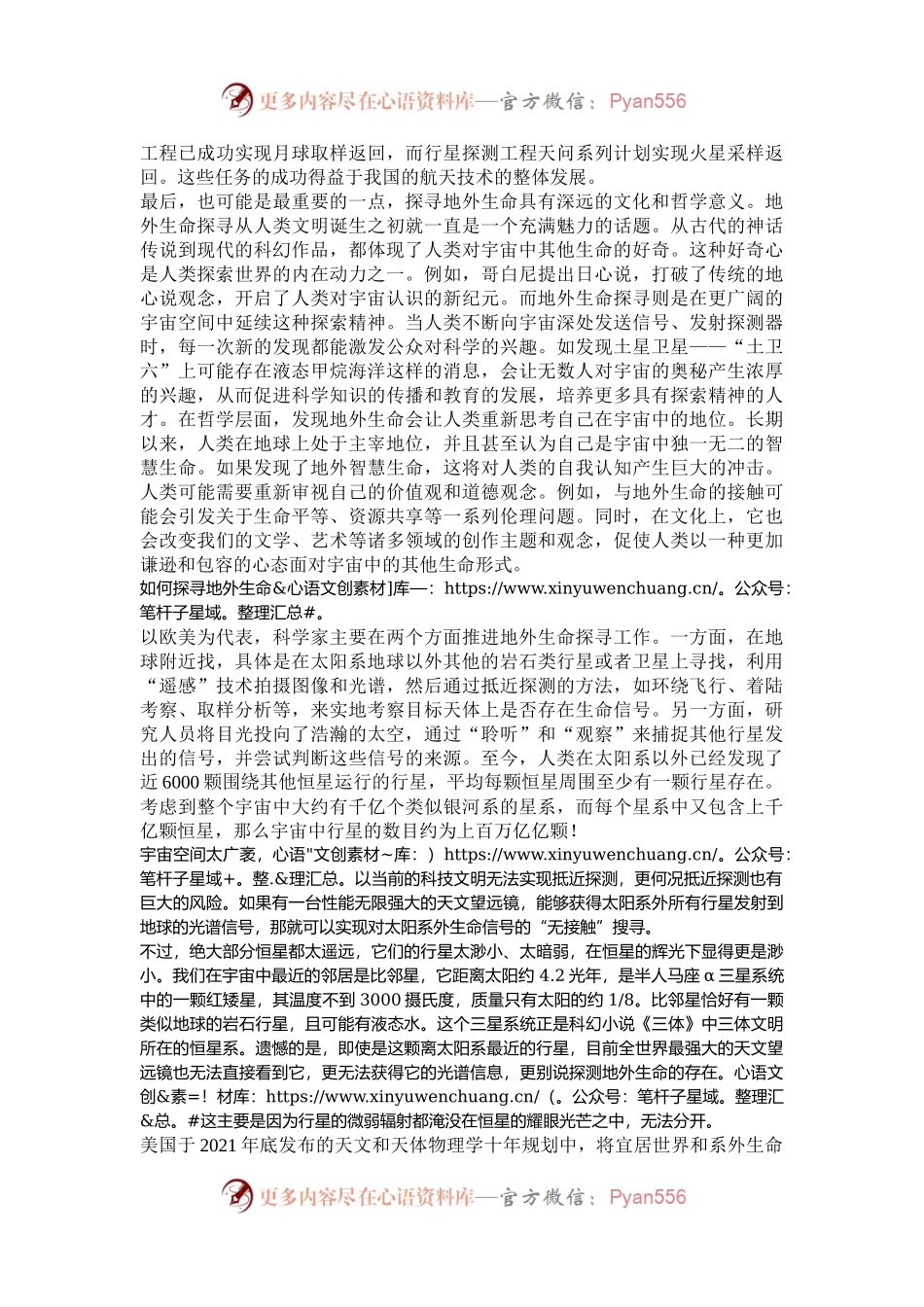 为什么要探寻地外生命.docx_第2页
