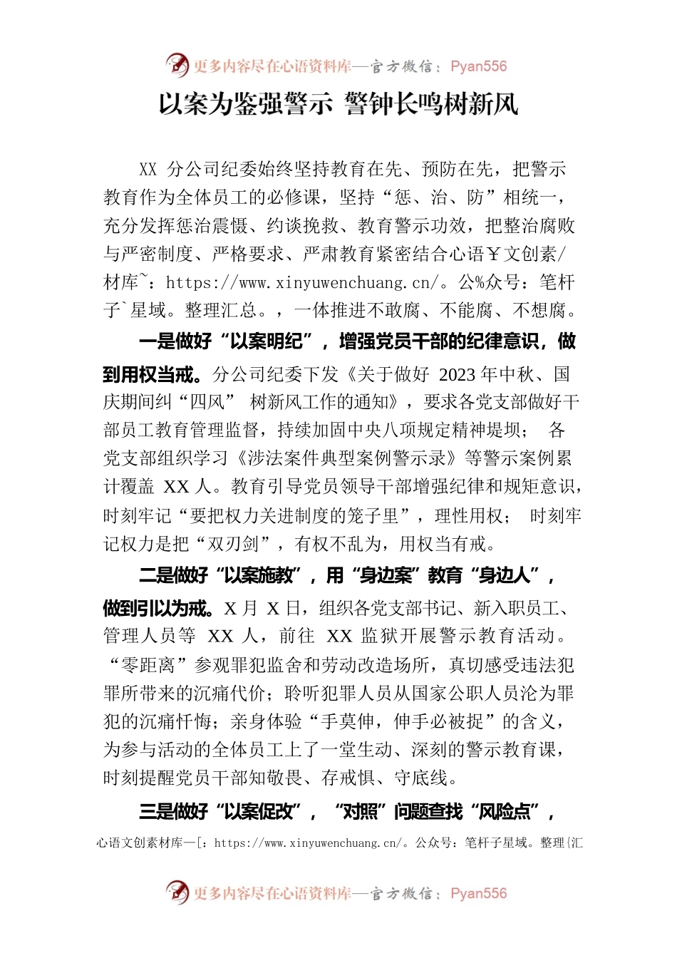 以案为鉴强警示 警钟长鸣树新风.docx_第1页