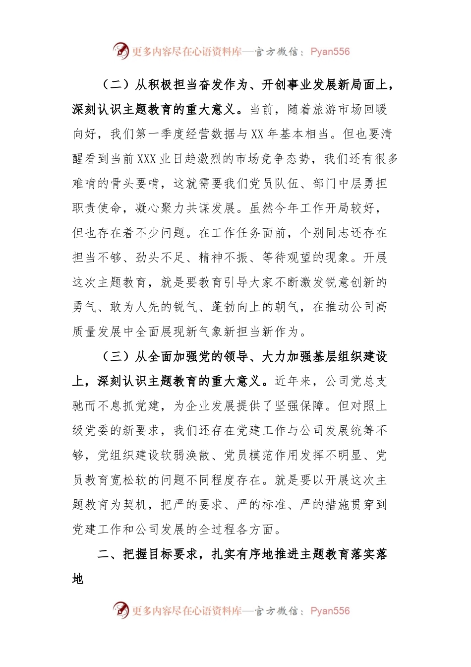 主题教育动员会上的讲话.docx_第2页