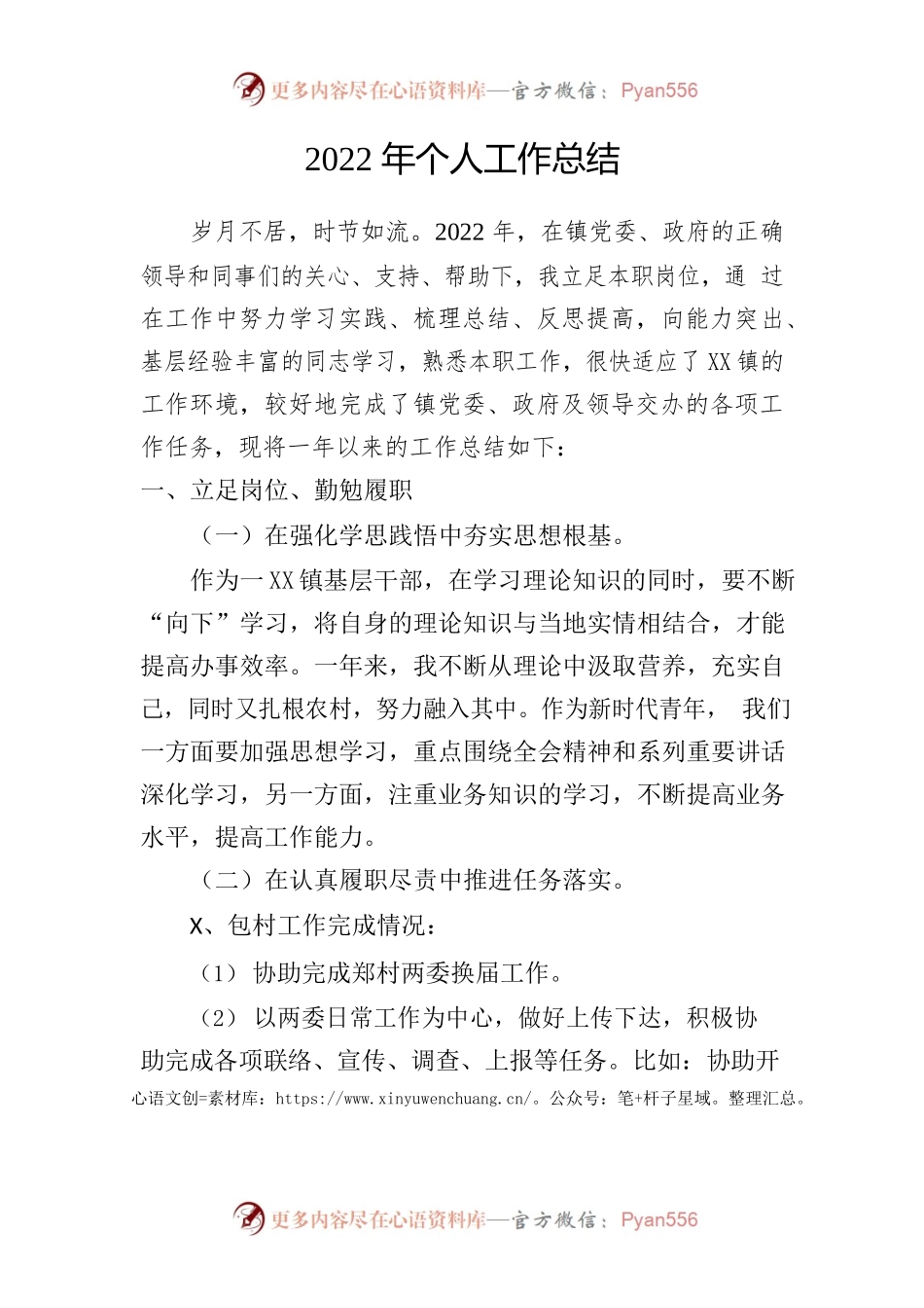 乡镇2022年度工作总结.docx_第1页