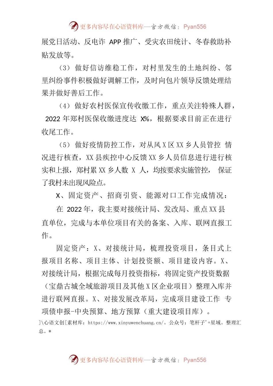 乡镇2022年度工作总结.docx_第2页