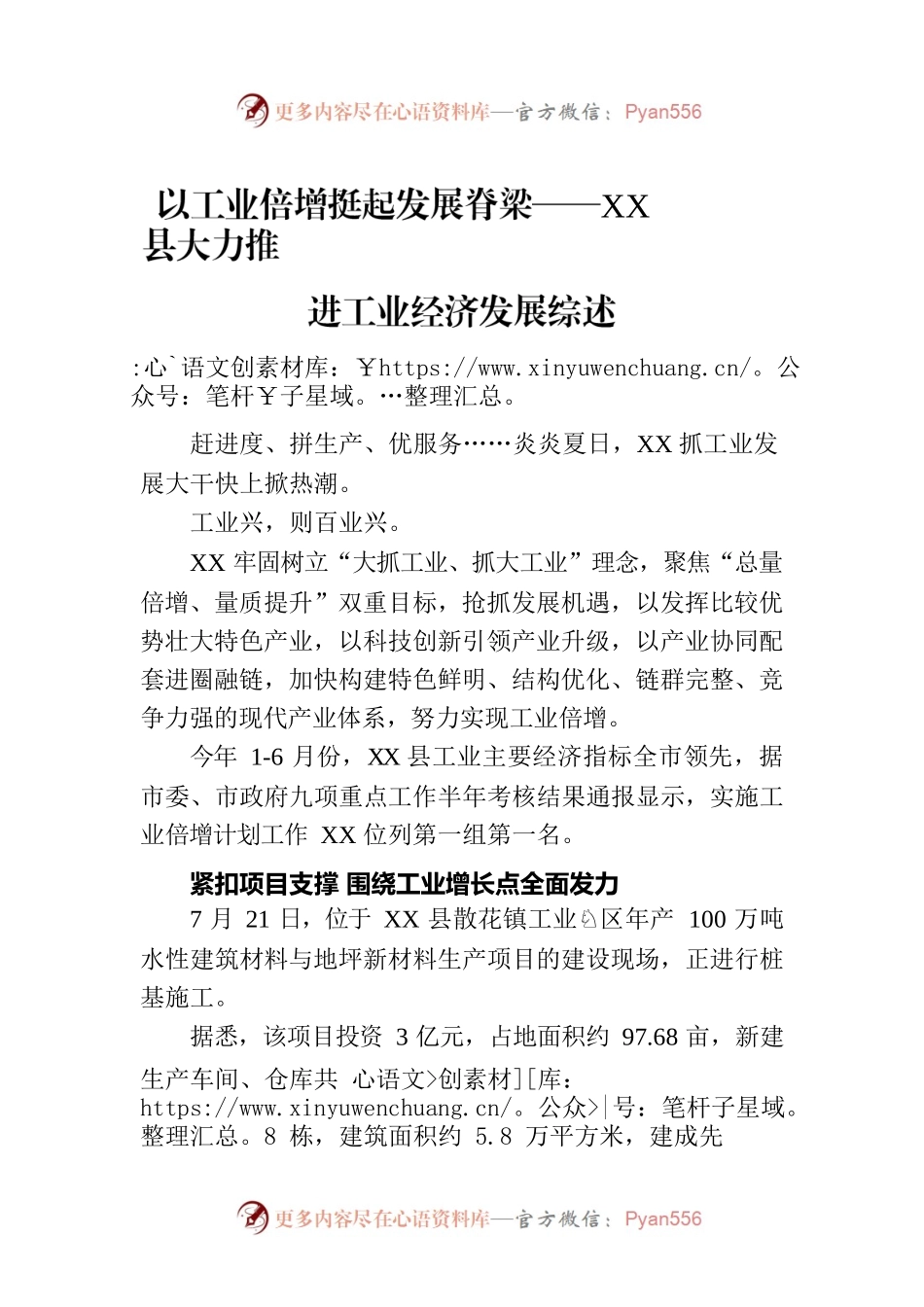 以工业倍增挺起发展脊梁——XX县大力推进工业经济发展综述（20230727）.docx_第1页
