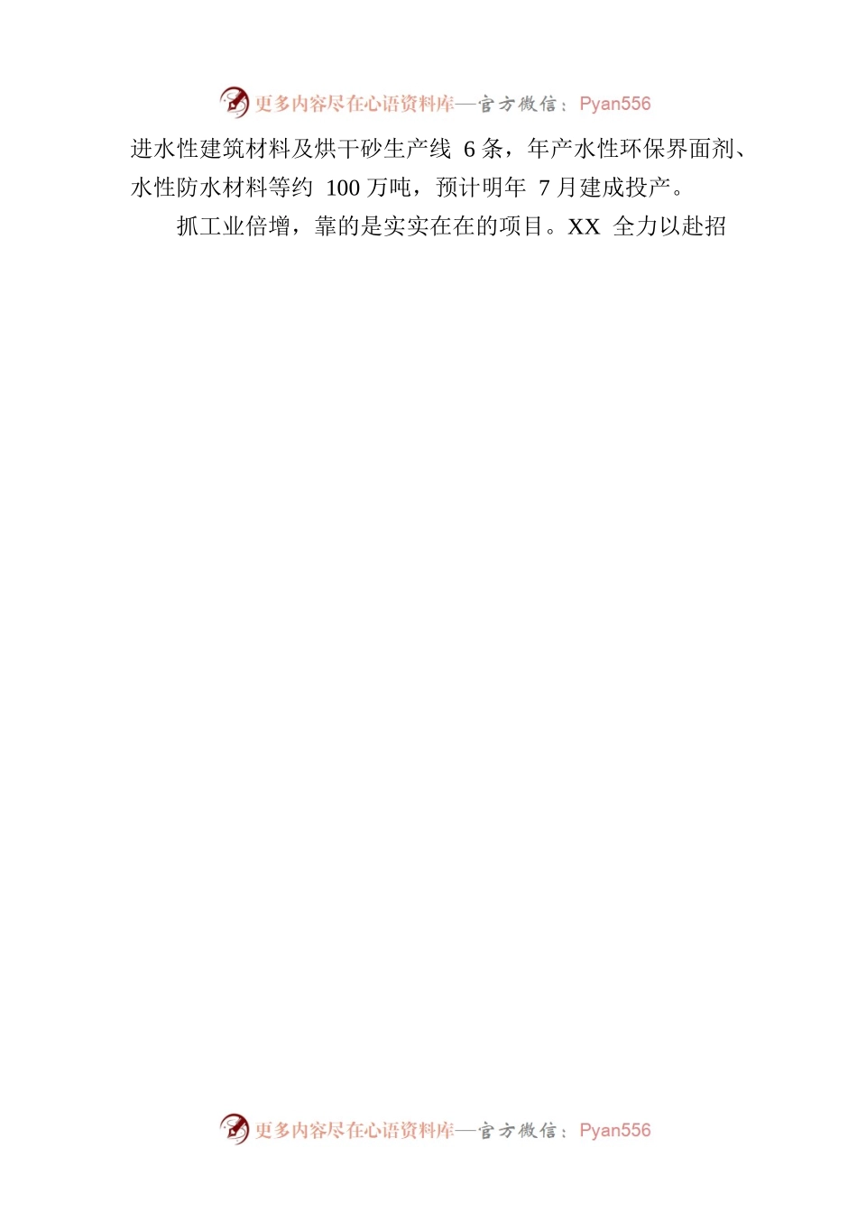 以工业倍增挺起发展脊梁——XX县大力推进工业经济发展综述（20230727）.docx_第2页