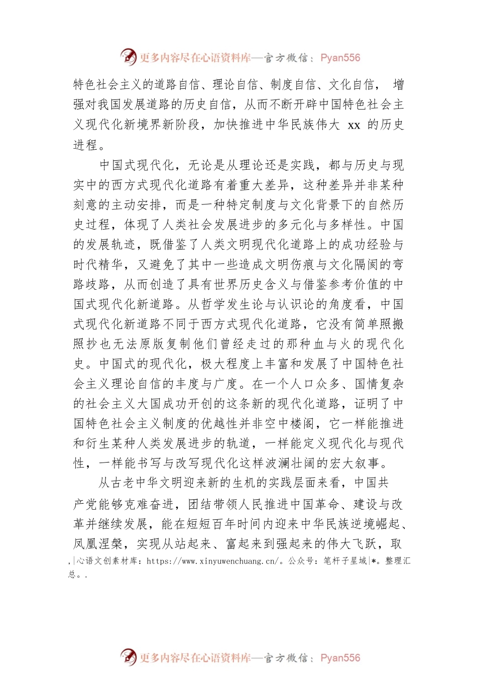 二十大报告宣讲党课讲稿：关于理论自信观照下中国式现代化的逻辑分析.docx_第2页