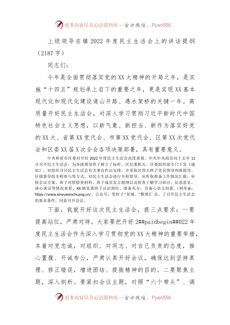 上级领导在镇2022年度民主生活会上的讲话提纲.docx_第1页