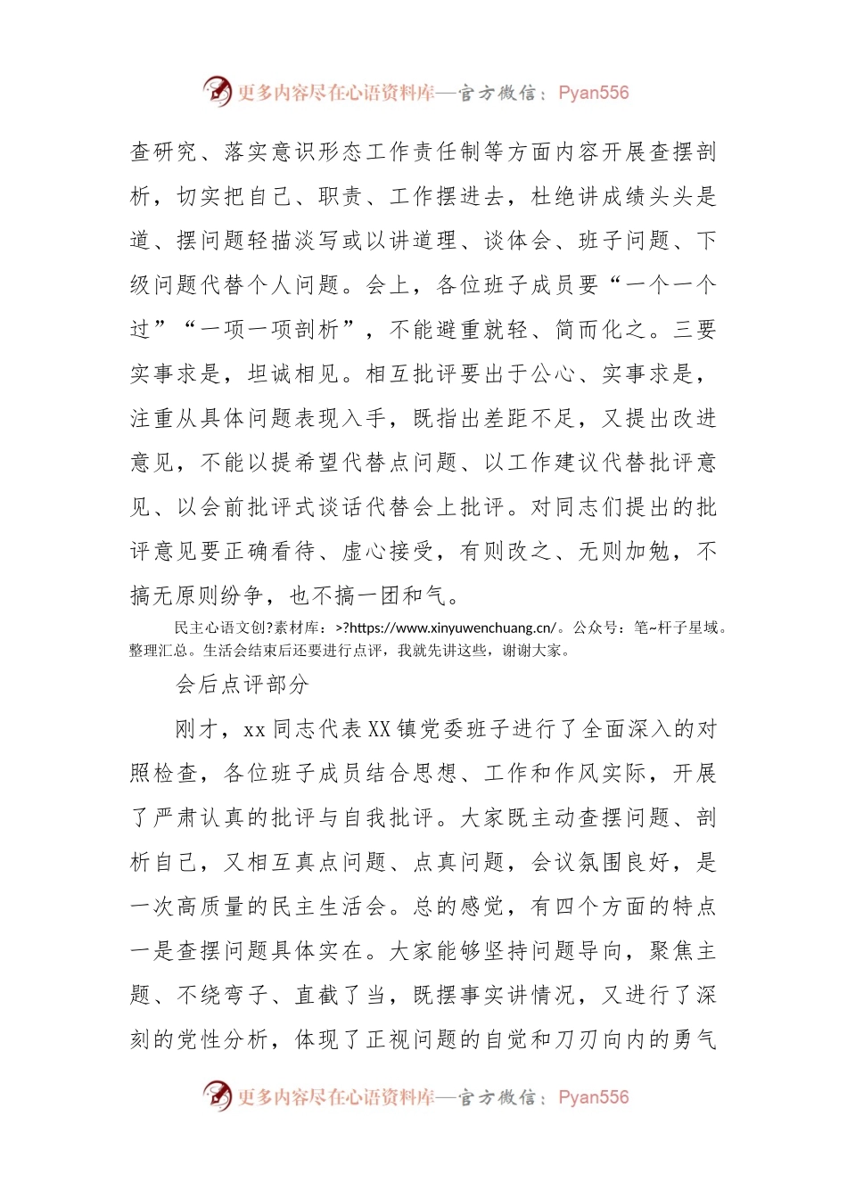 上级领导在镇2022年度民主生活会上的讲话提纲.docx_第2页
