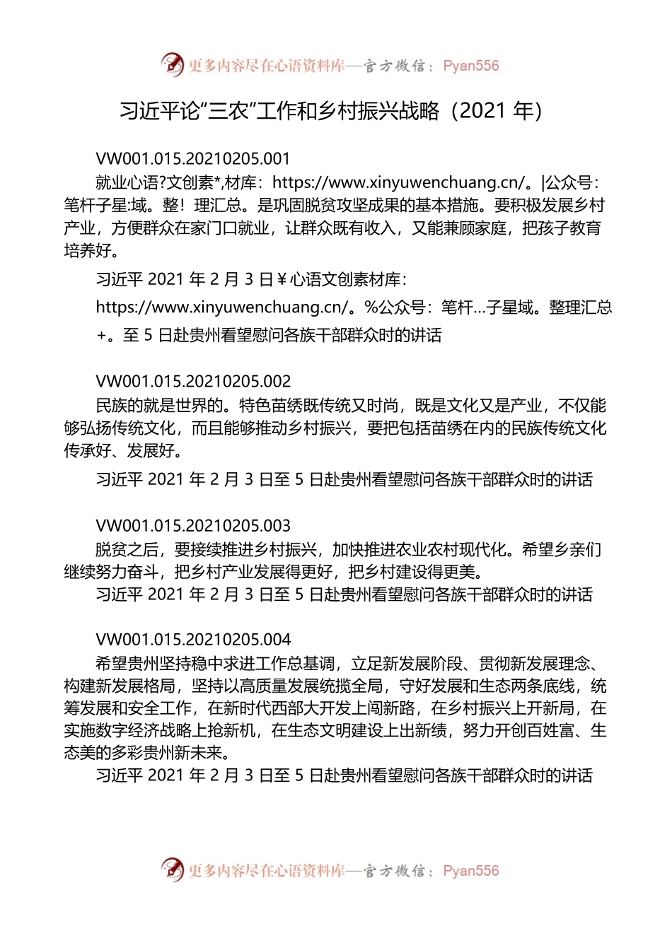 习近平论“三农”工作和乡村振兴战略（2021年）.docx_第1页