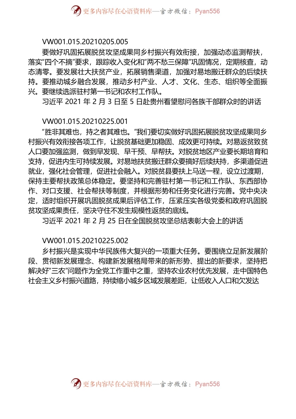 习近平论“三农”工作和乡村振兴战略（2021年）.docx_第2页