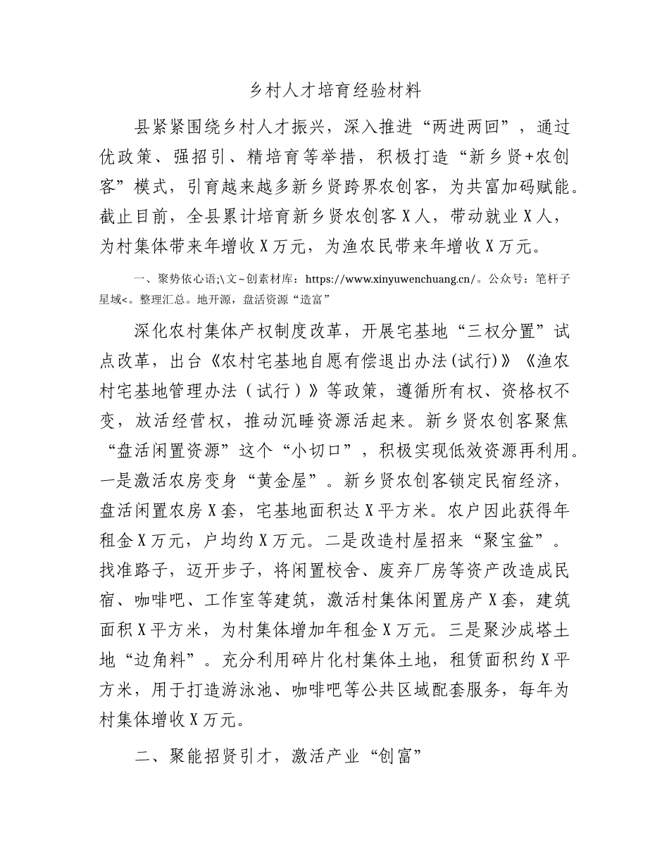 乡村人才培育经验总结（县区）.docx_第1页