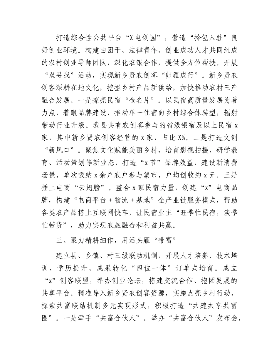 乡村人才培育经验总结（县区）.docx_第2页