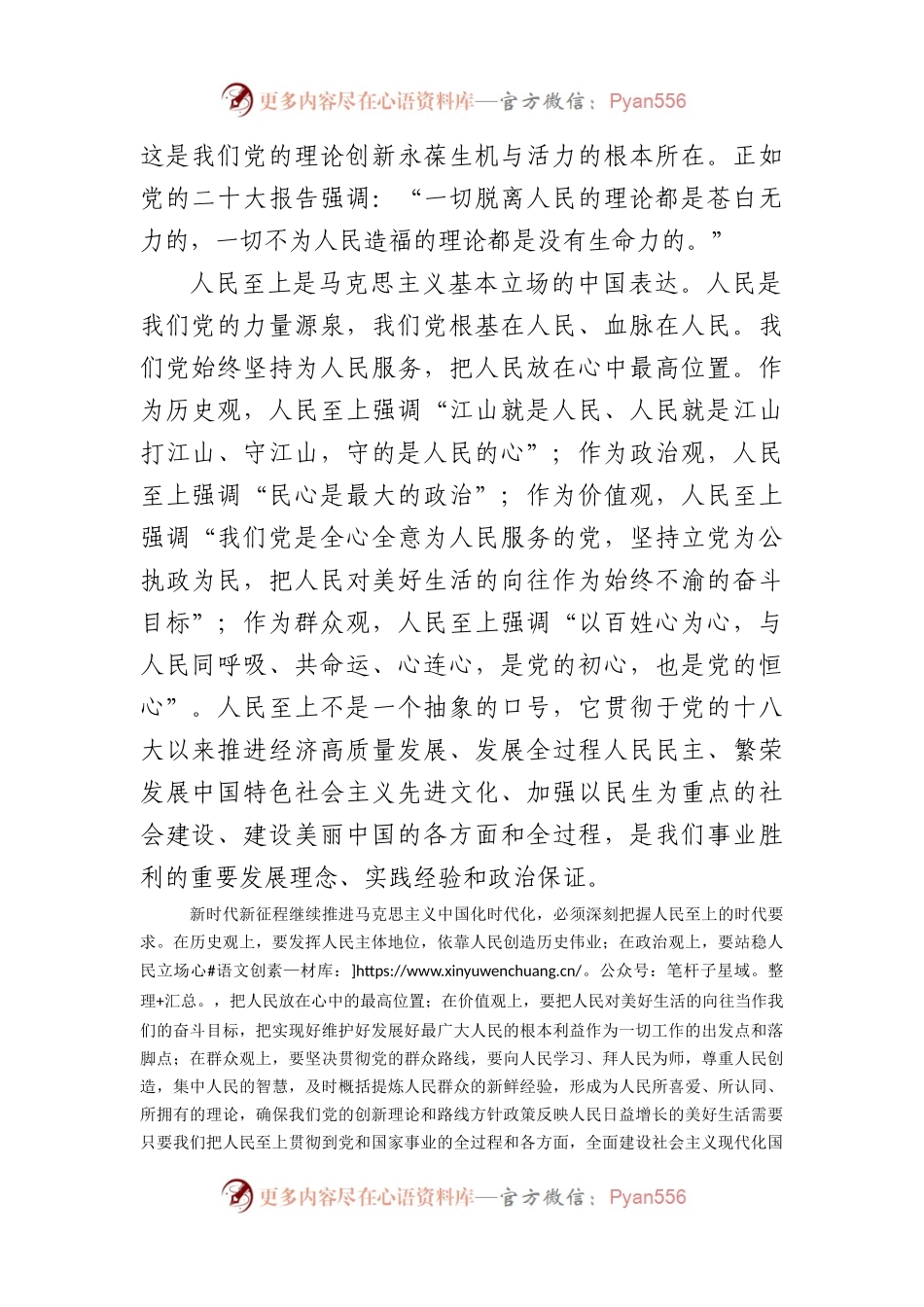 主题教育宣讲材料：牢牢把握“六个必须坚持”的核心要义.docx_第2页