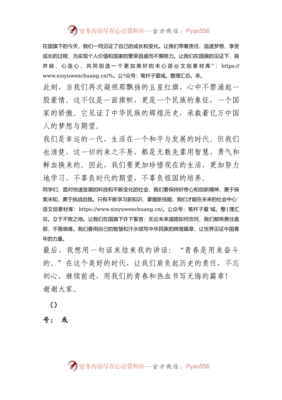 中学生在国旗下的讲话稿.docx_第2页