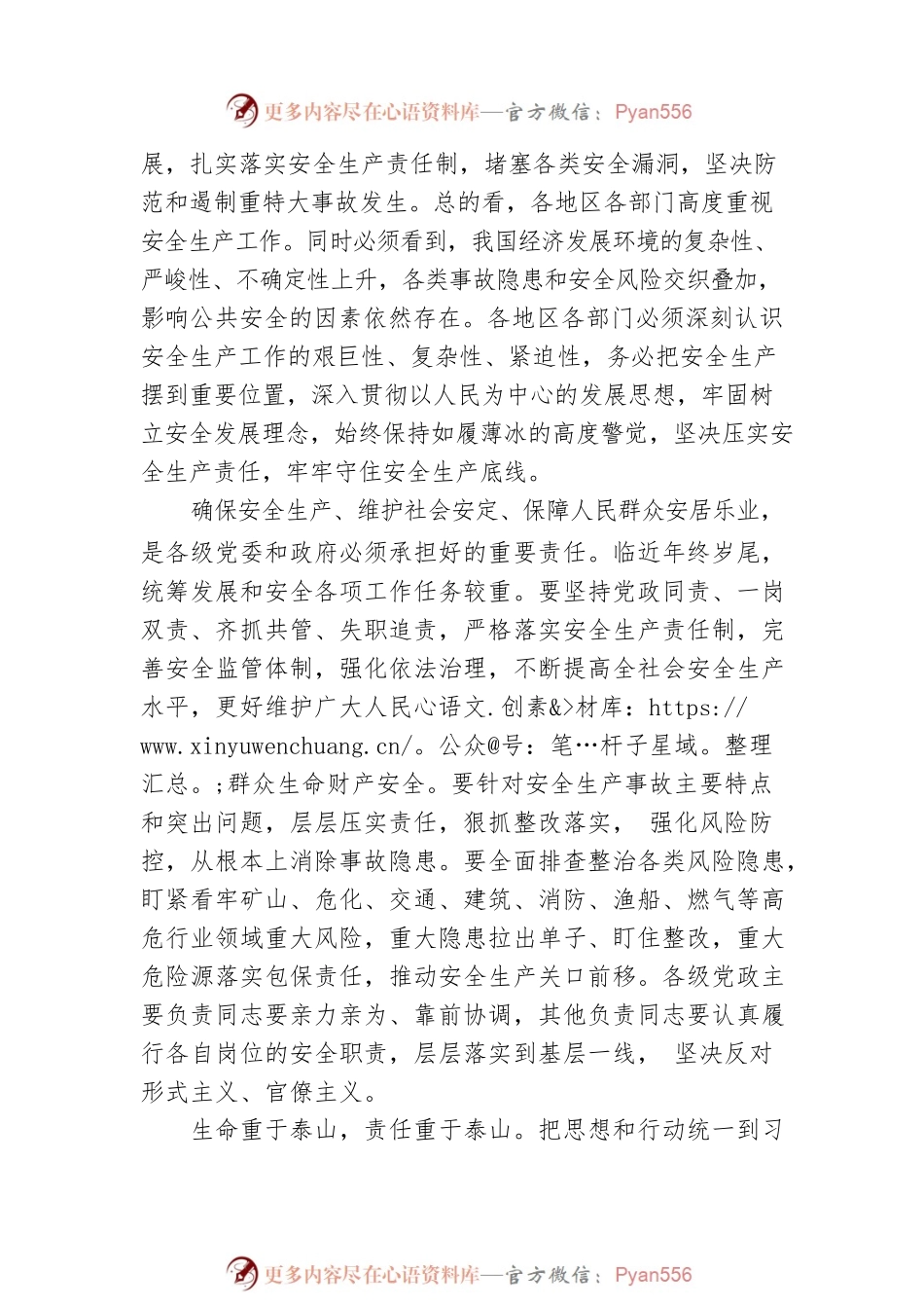 人民日报评论员：坚决压实安全生产责任（20221124）.docx_第2页