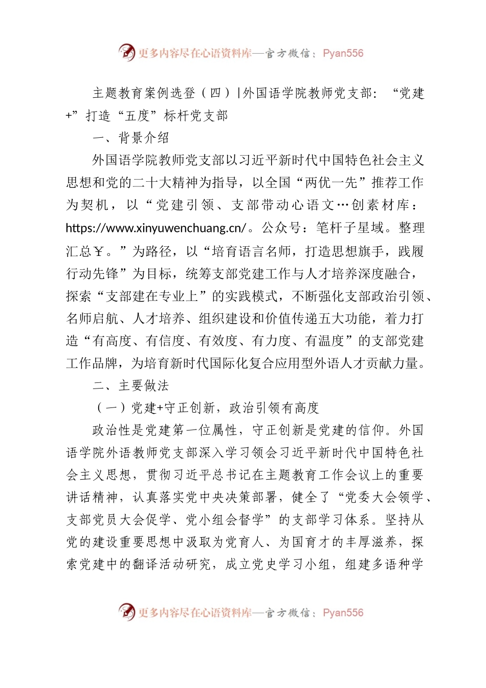 主题教育典型案例：“党建+”打造“五度”标杆党支部.docx_第1页