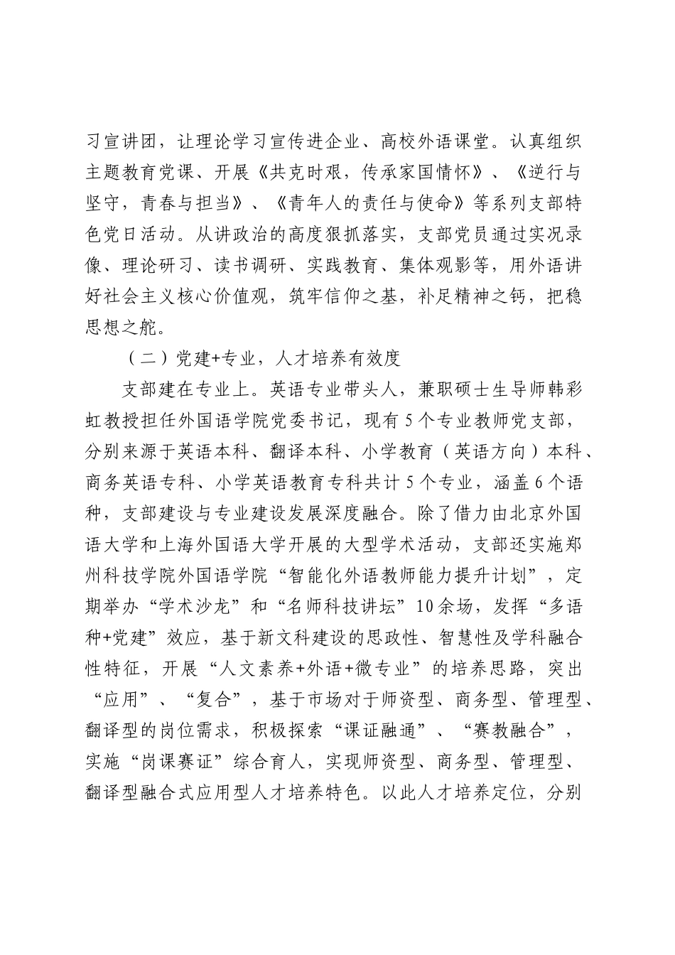 主题教育典型案例：“党建+”打造“五度”标杆党支部.docx_第2页