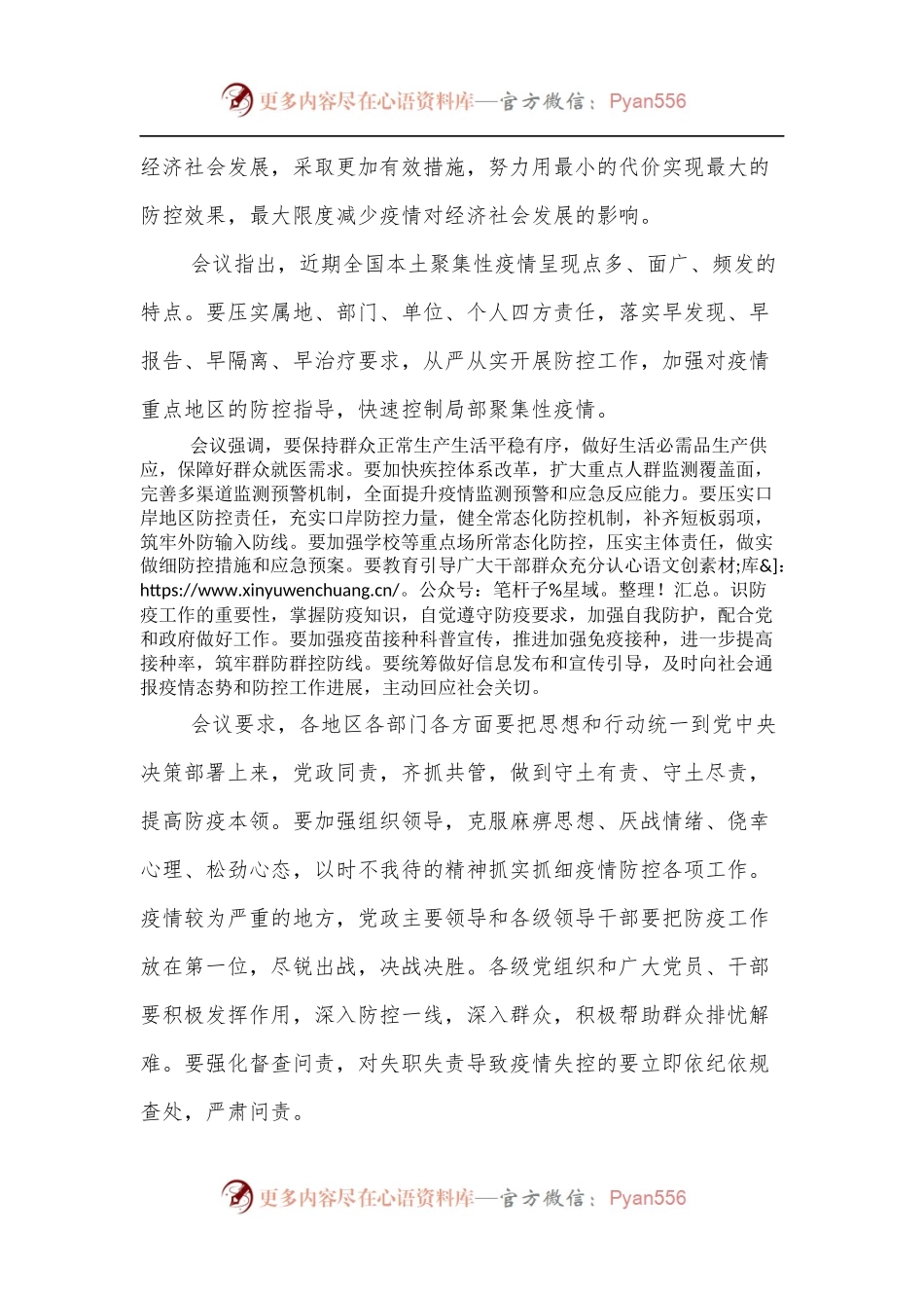 传达中央领导和国务院国资委最新疫情防控精神提纲梳理.docx_第2页