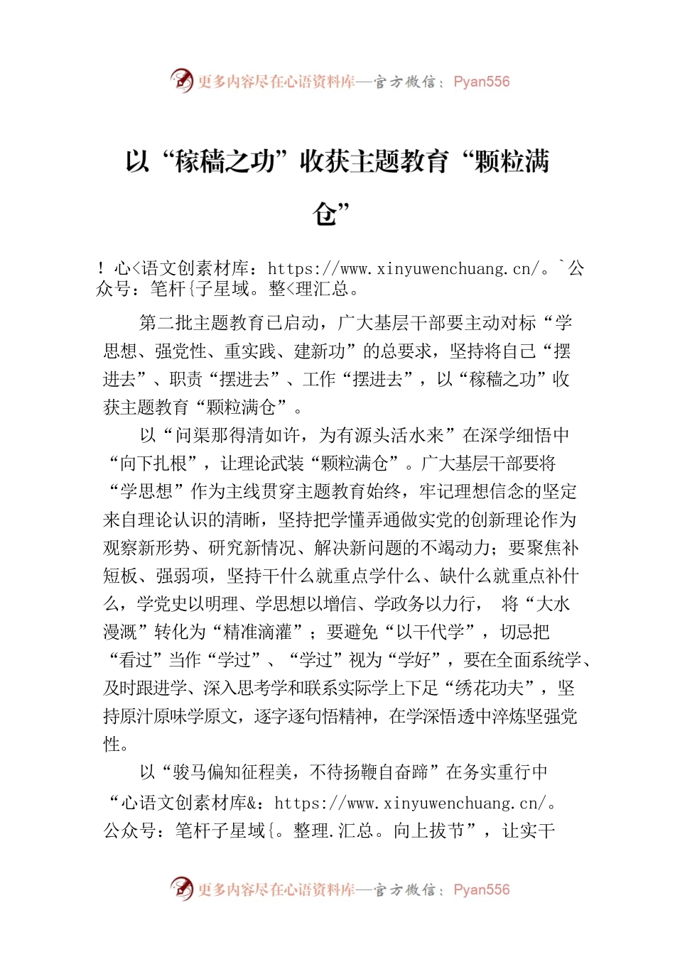 以“稼穑之功”收获主题教育“颗粒满仓”.docx_第1页