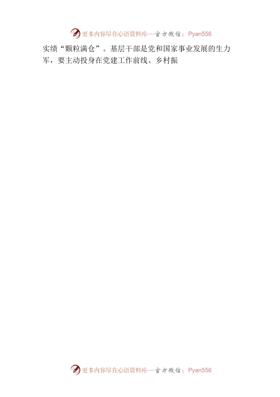 以“稼穑之功”收获主题教育“颗粒满仓”.docx_第2页