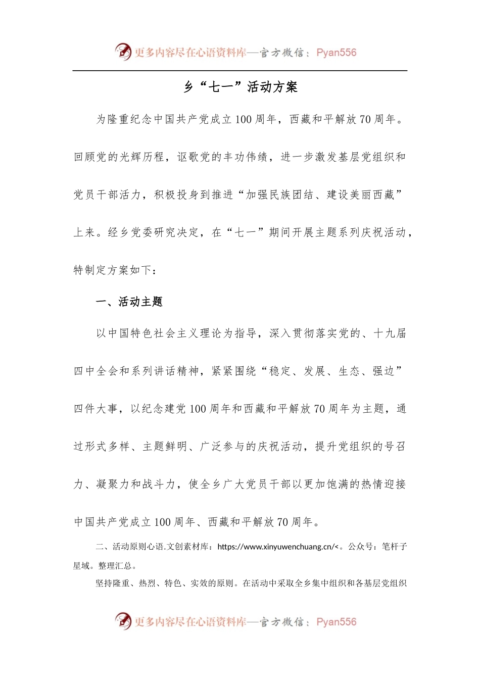 乡“七一”活动方案.docx_第1页