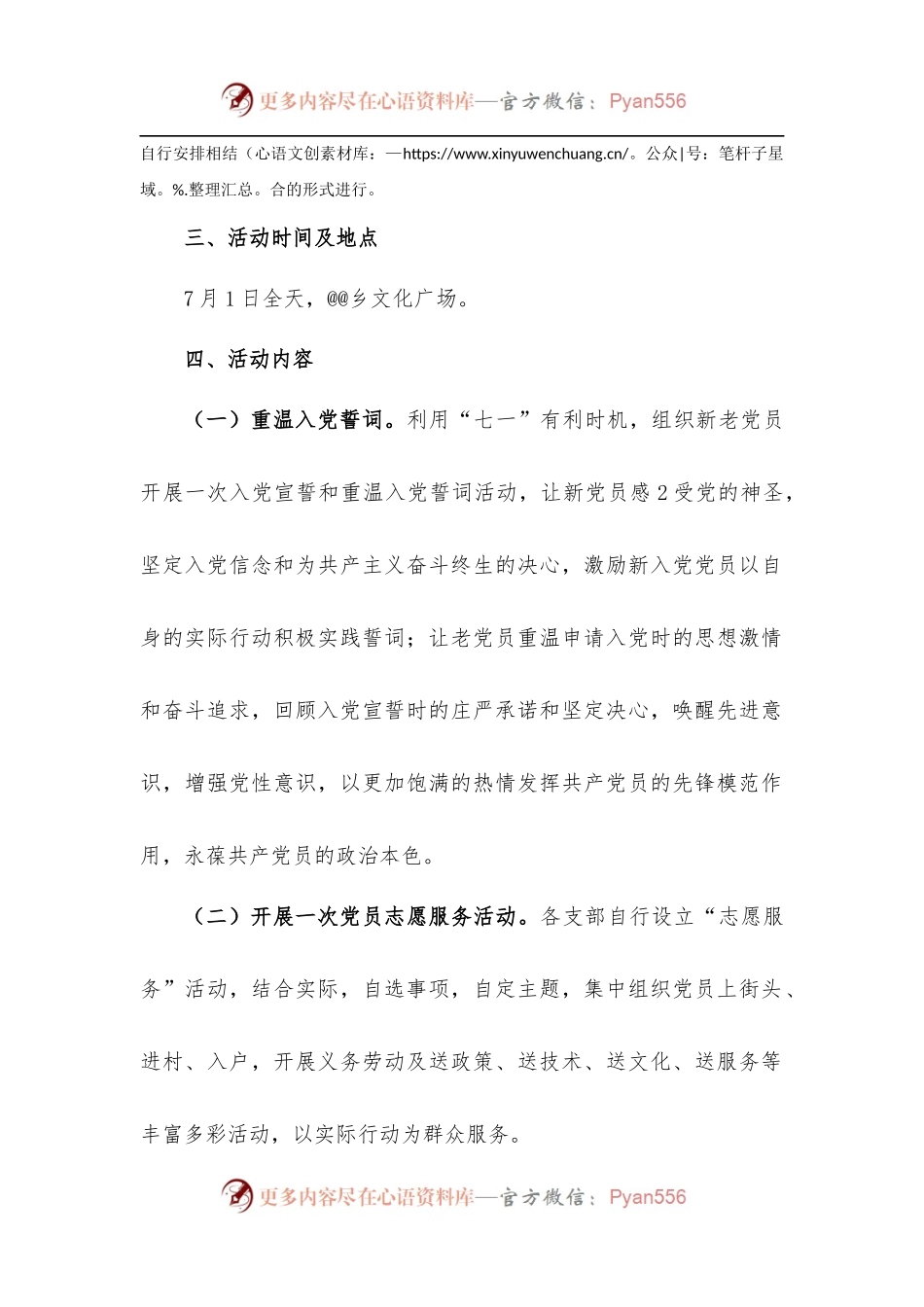 乡“七一”活动方案.docx_第2页