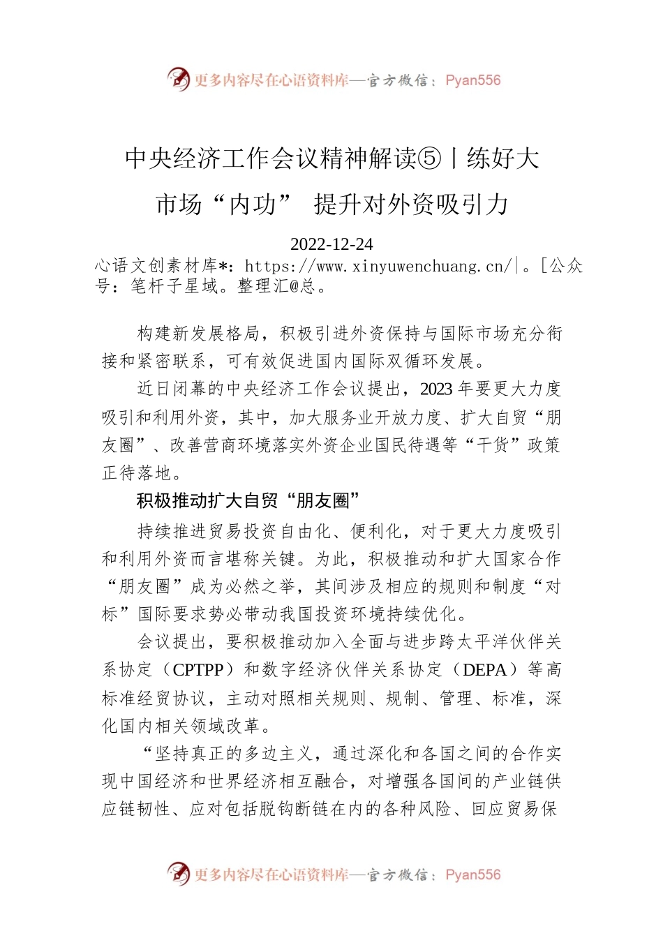 中央经济工作会议精神解读⑤丨练好大市场“内功” 提升对外资吸引力.docx_第1页