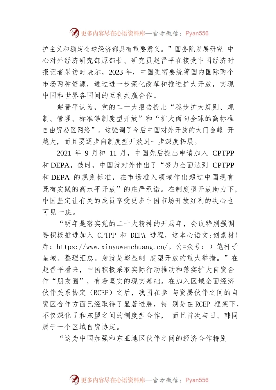 中央经济工作会议精神解读⑤丨练好大市场“内功” 提升对外资吸引力.docx_第2页