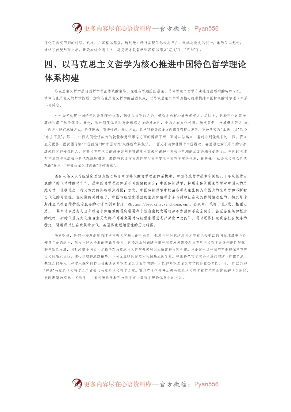 【讲义文稿】对马克思主义哲学性质和实践路向的探赜—兼驳有关“马克思主义不具有哲学性质”的误判.docx_第2页