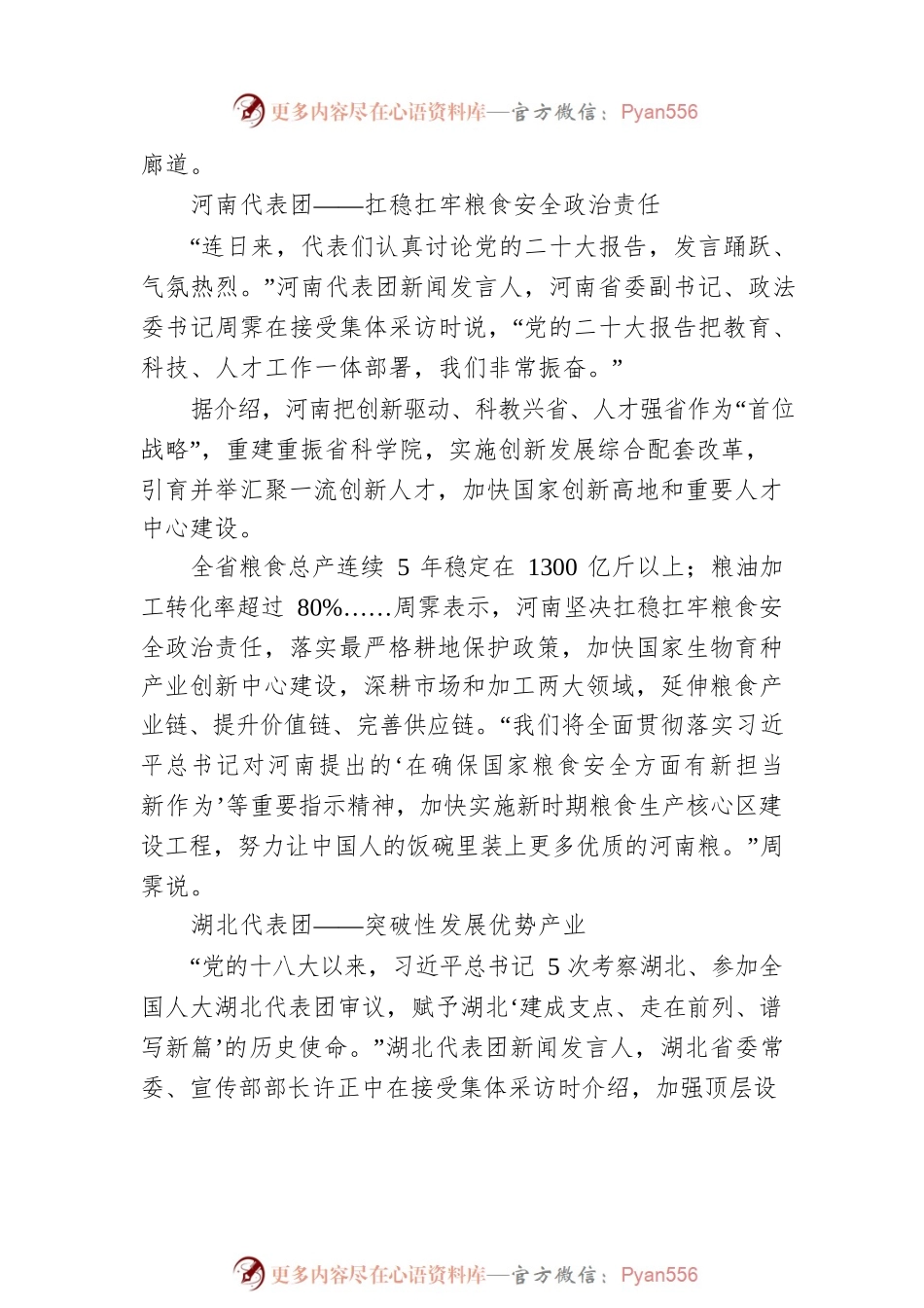 二十大专题报道：坚定信心 同心同德 埋头苦干 奋勇前进（20221020）.docx_第2页