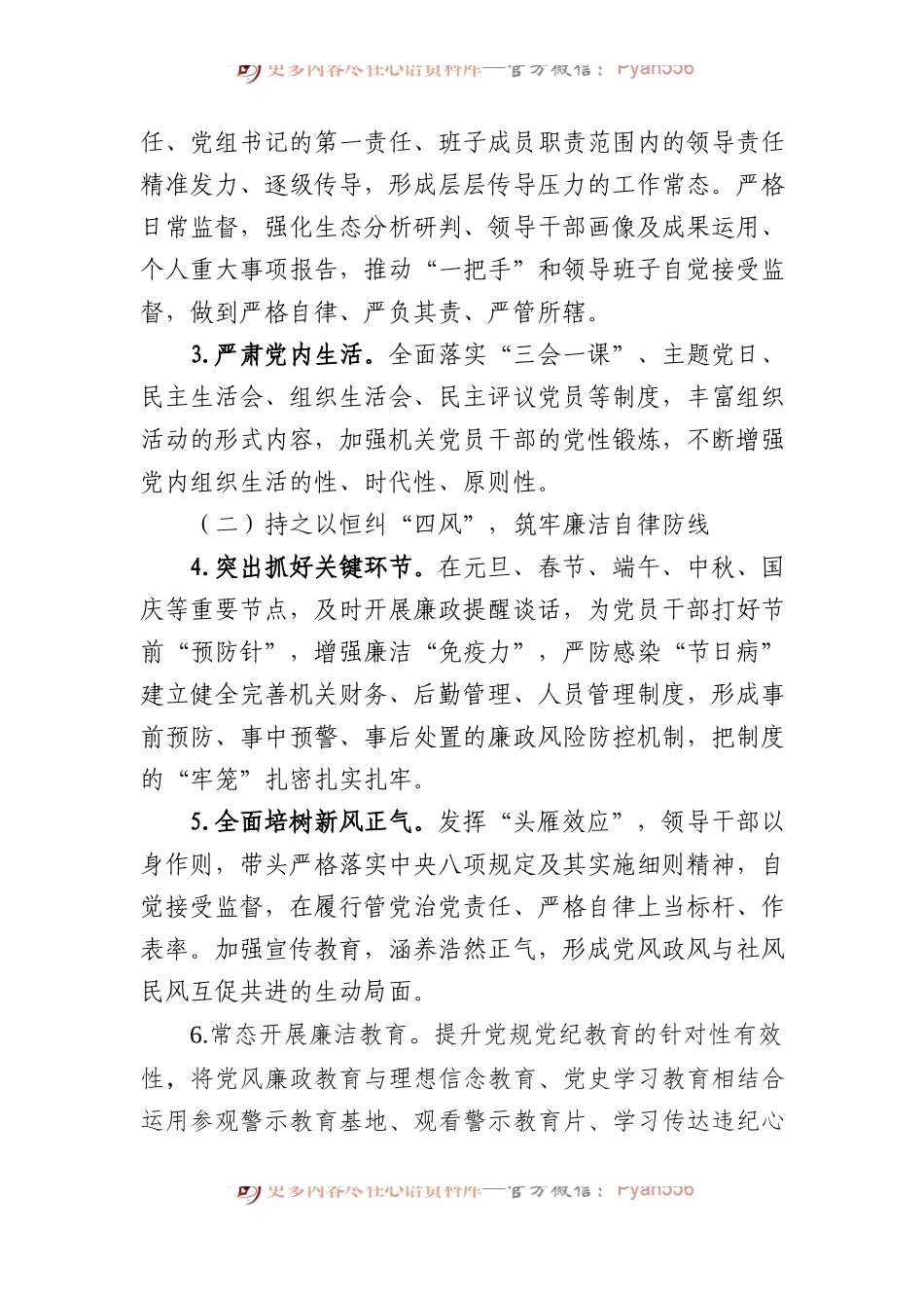 人大党风廉政建设工作方案.docx_第2页