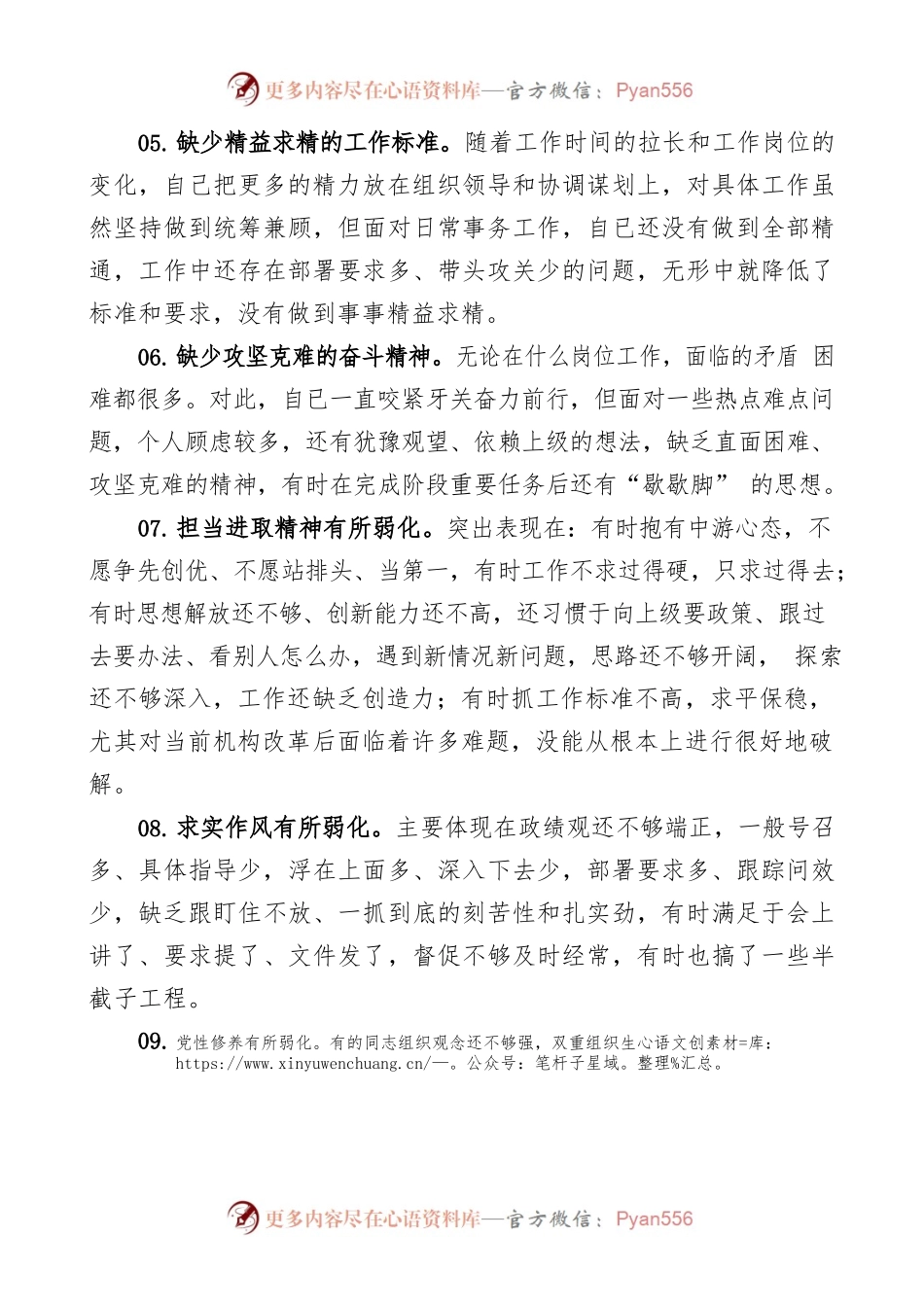 主题教育民主生活会问题清单（30条）（对照检查、检视剖析实用素材）.docx_第2页
