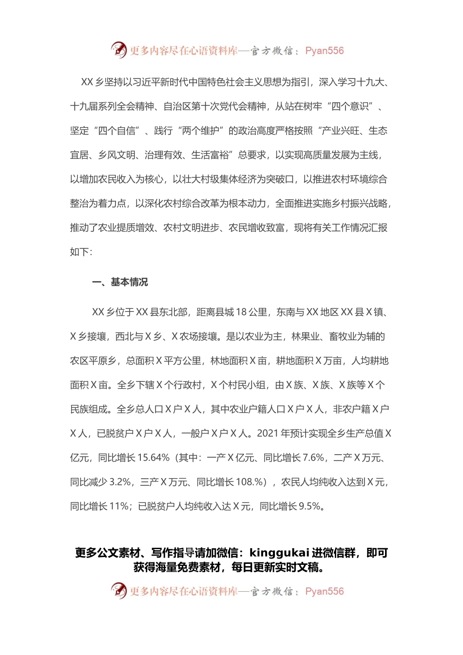 乡乡村振兴实绩考核汇报材料.docx_第1页