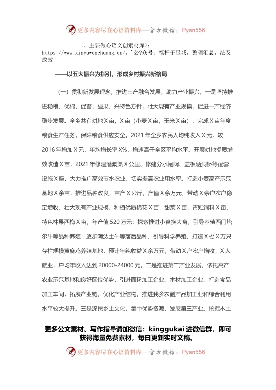 乡乡村振兴实绩考核汇报材料.docx_第2页