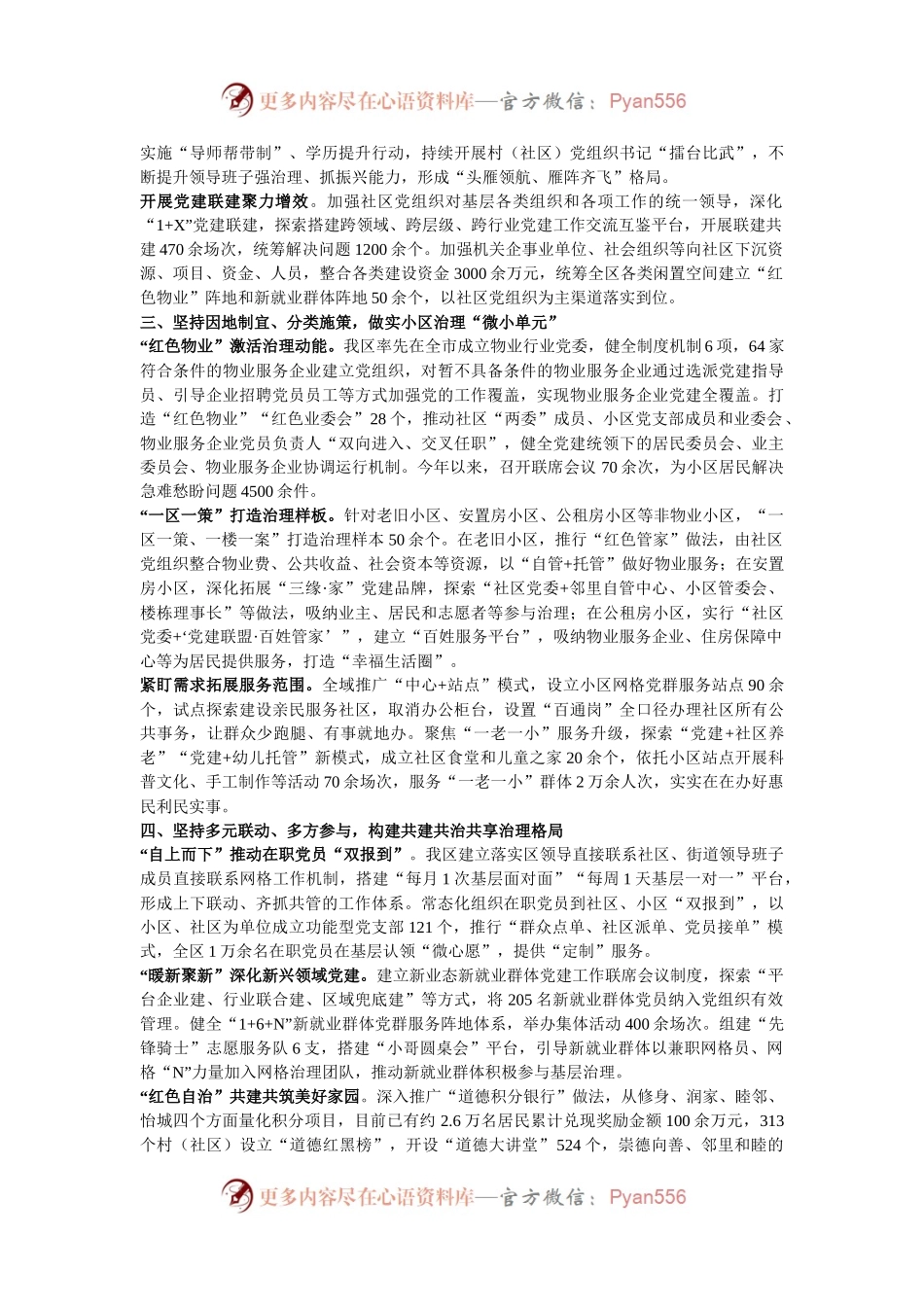 交流发言：党建统领探索城市现代化治理新路子.docx_第2页