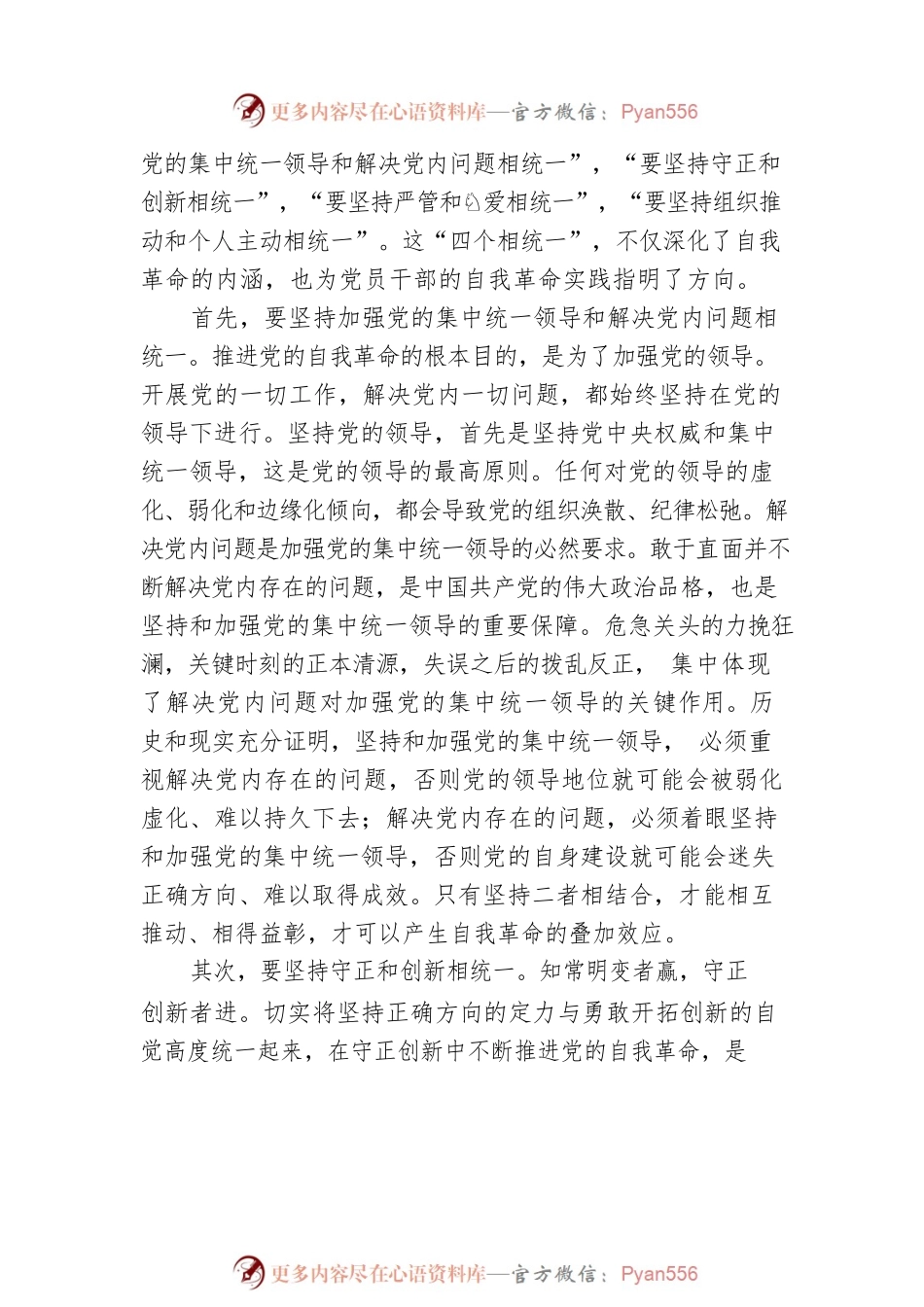 中山大学马克思主义学院副院长、教授 ：牢牢把握党的自我革命的实践要求.docx_第2页