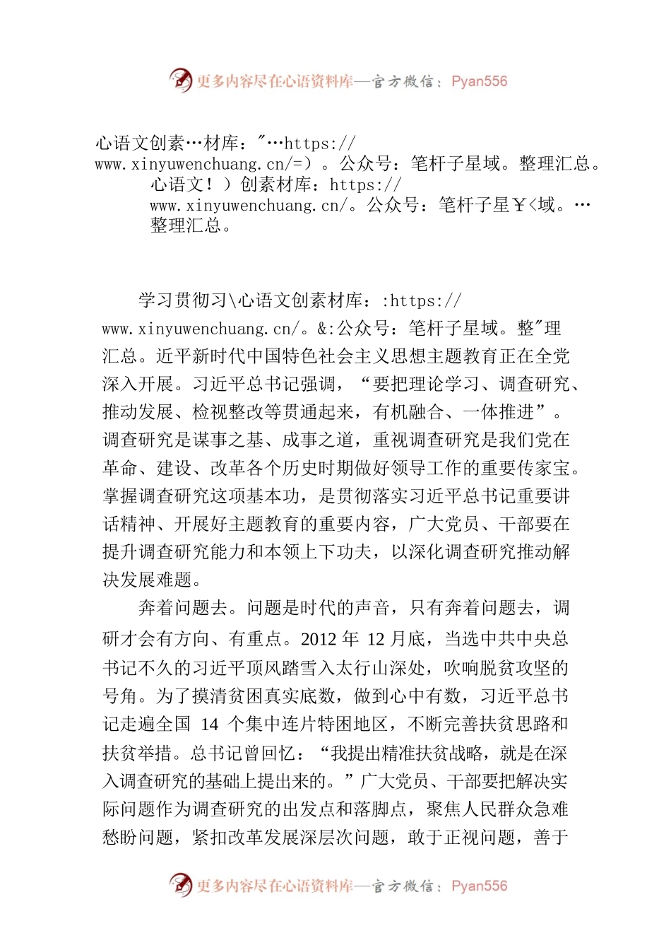 以深化调查研究推动解决发展难题.docx_第1页