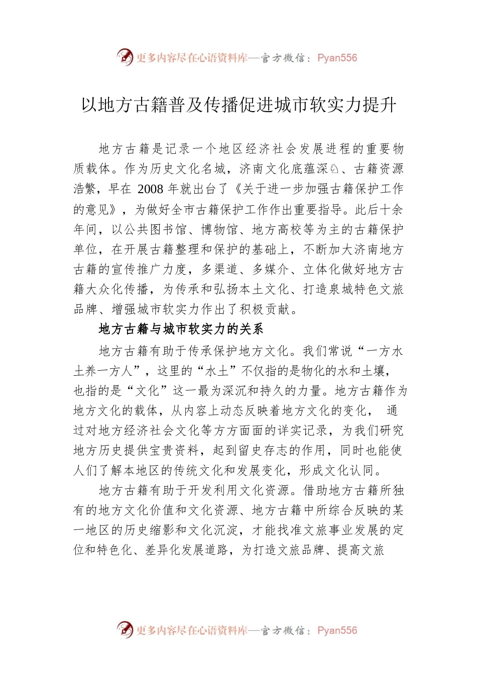 以地方古籍普及传播促进城市软实力提升.docx_第1页