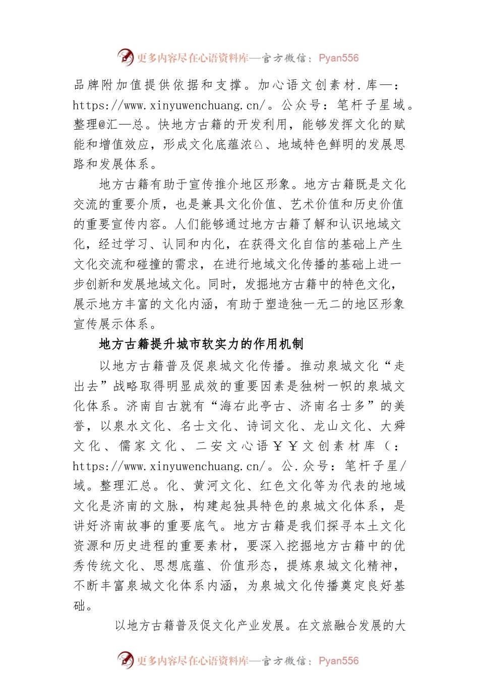 以地方古籍普及传播促进城市软实力提升.docx_第2页