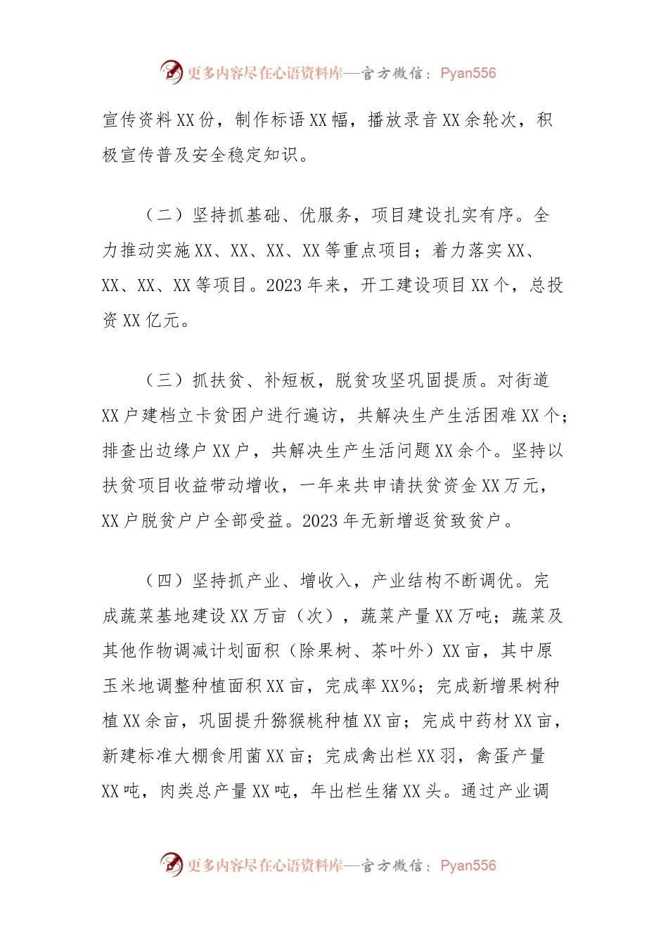 乡（镇、街道）2023年工作总结和2024年工作计划.docx_第2页