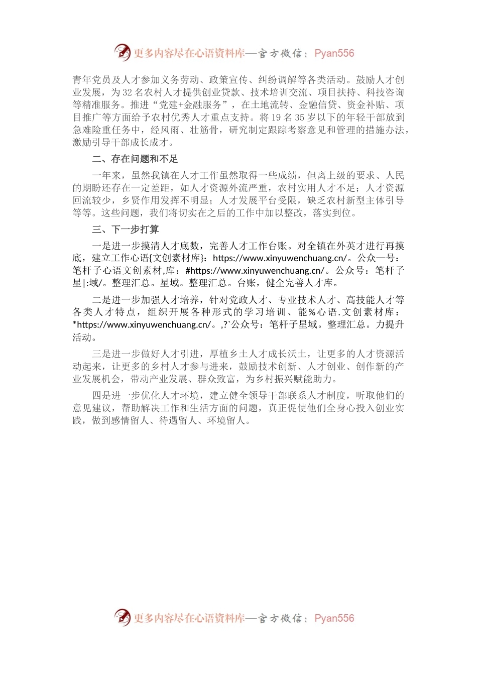 乡镇党委书记抓人才工作述职报告(1).docx_第2页