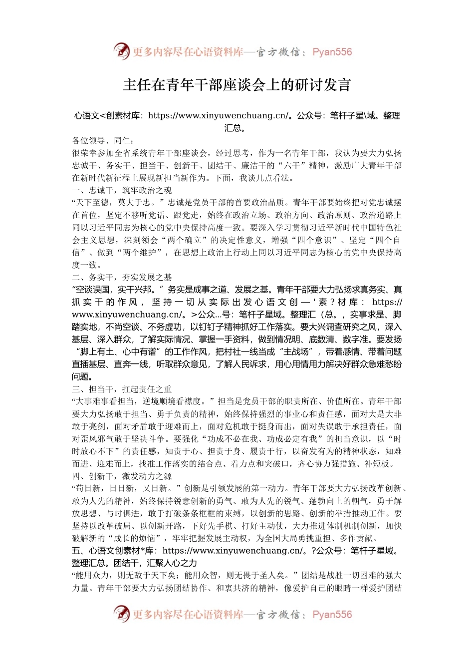 主任在青年干部座谈会上的研讨发言.docx_第1页