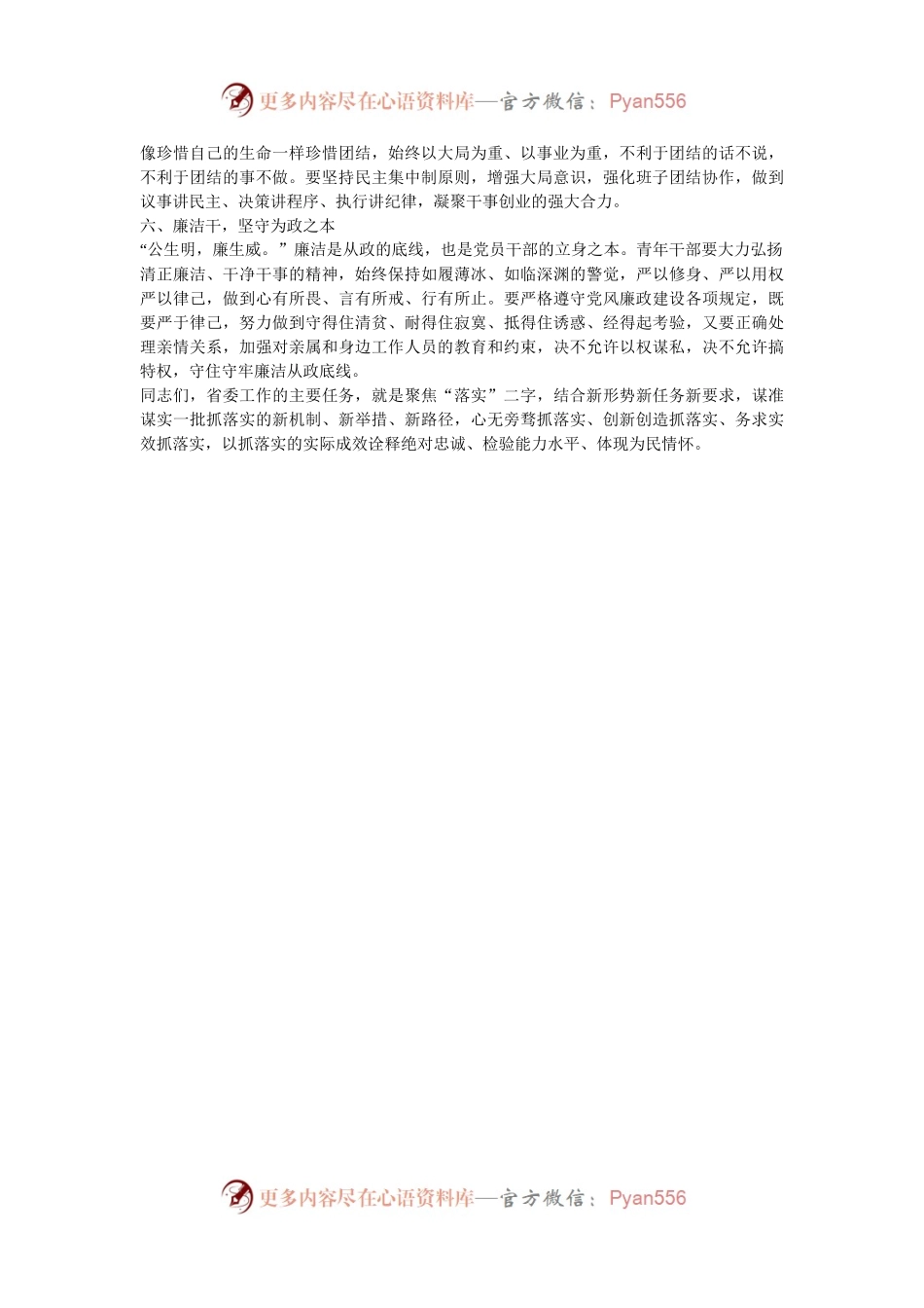 主任在青年干部座谈会上的研讨发言.docx_第2页