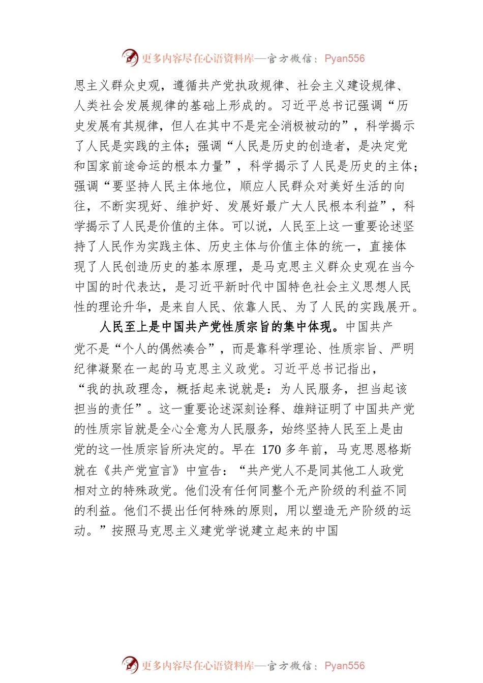 专题党课：坚守人民至上 站稳人民立场.docx_第2页