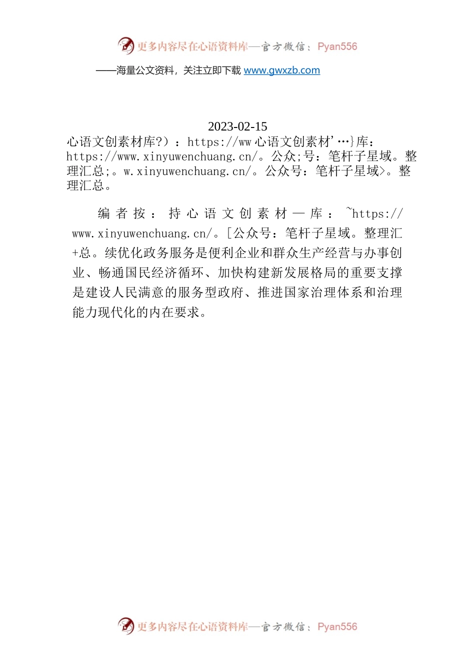 【编者按】江苏常州等地加快推进政务服务标准化规范化便利化.docx_第1页