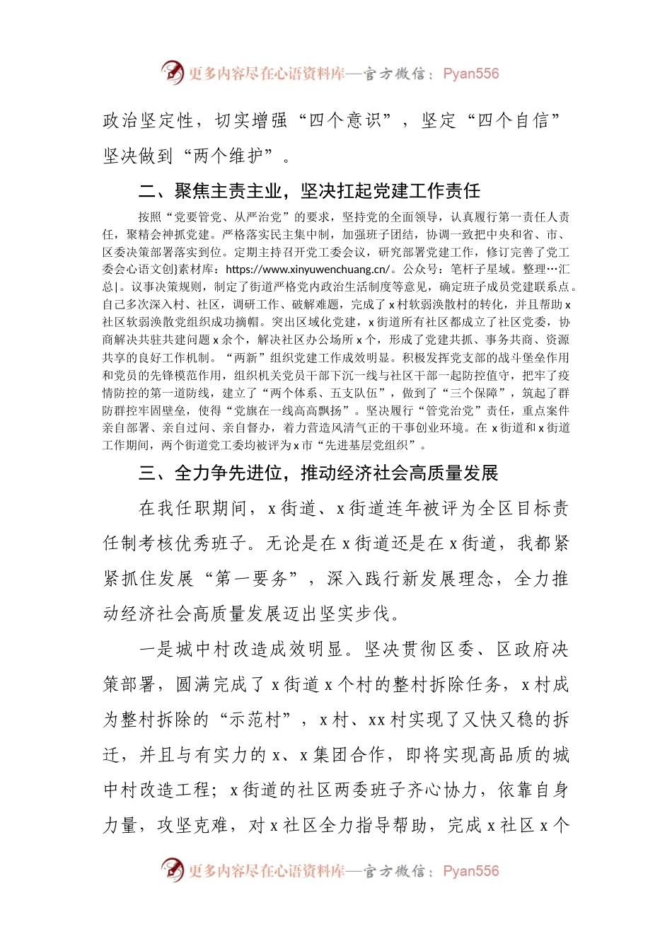 三年个人思想工作总结结.docx_第2页