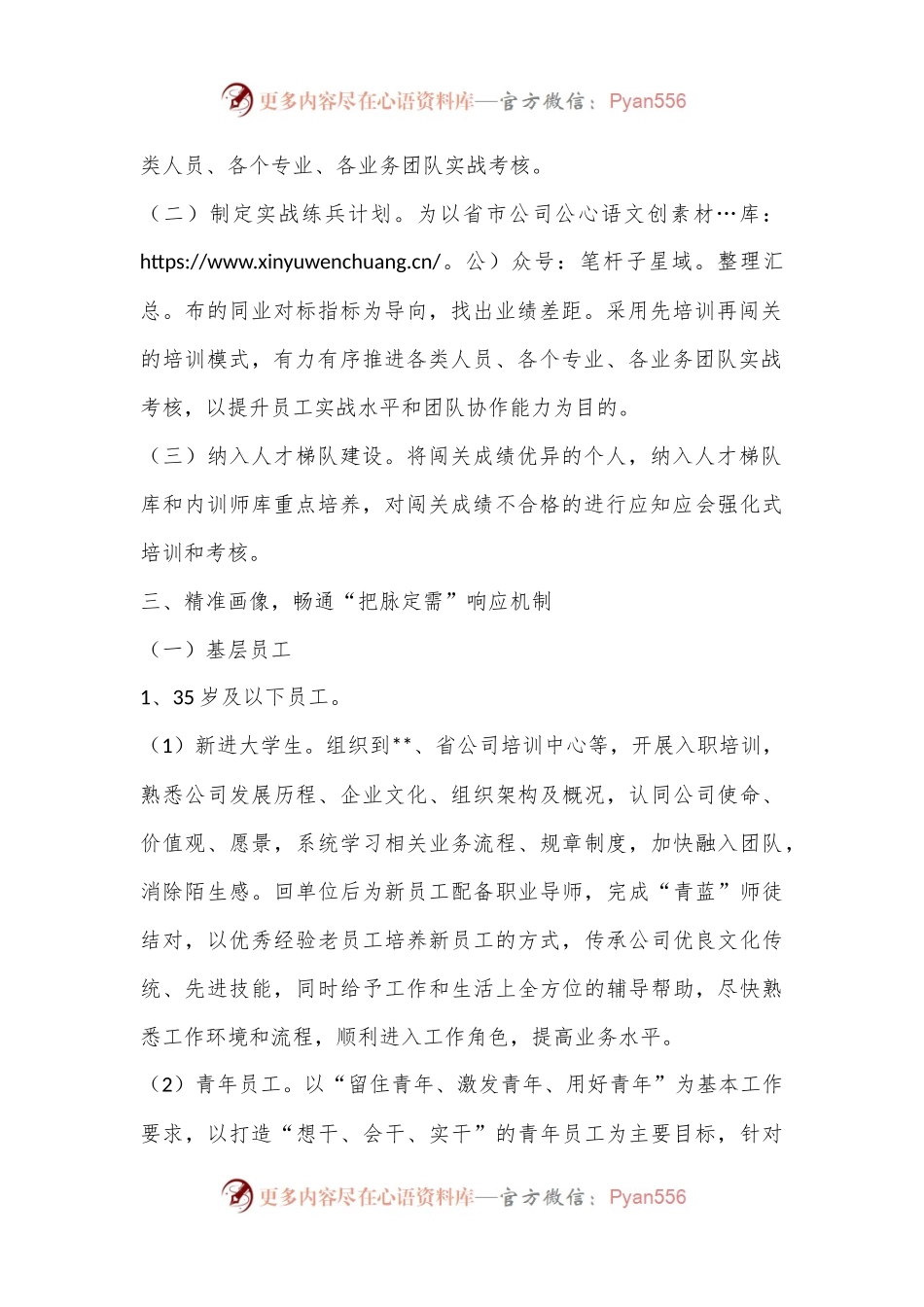 企业推动“四精准”的员工培训培养机制建设工作报告.docx_第2页