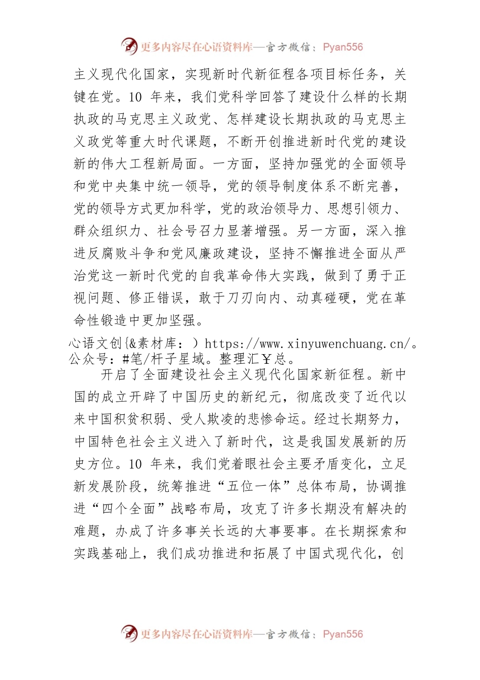 【讲义文稿】深刻认识新时代十年伟大变革的里程碑意义.docx_第2页
