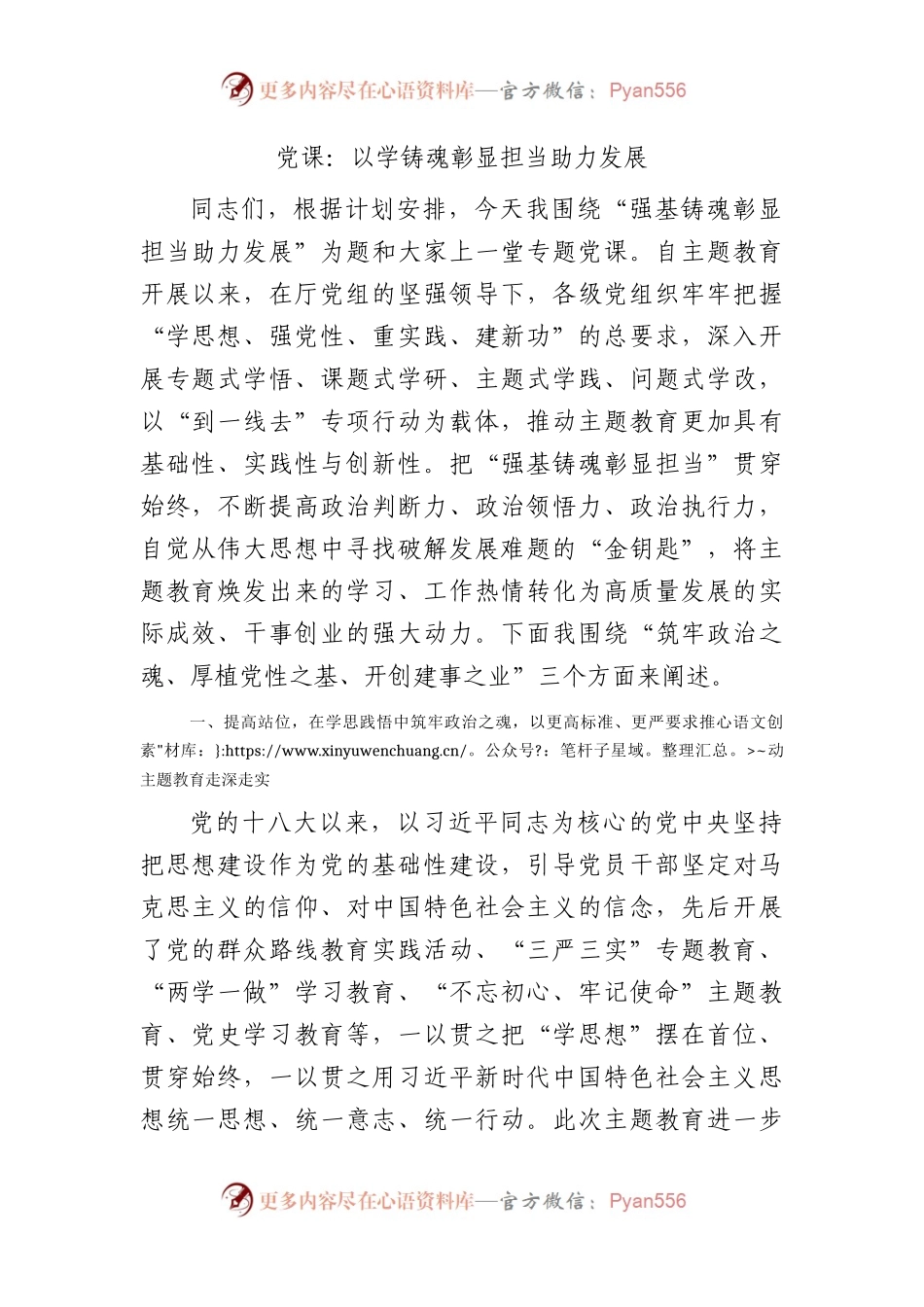 主题教育党课：以学铸魂 彰显担当 助力发展.docx_第1页