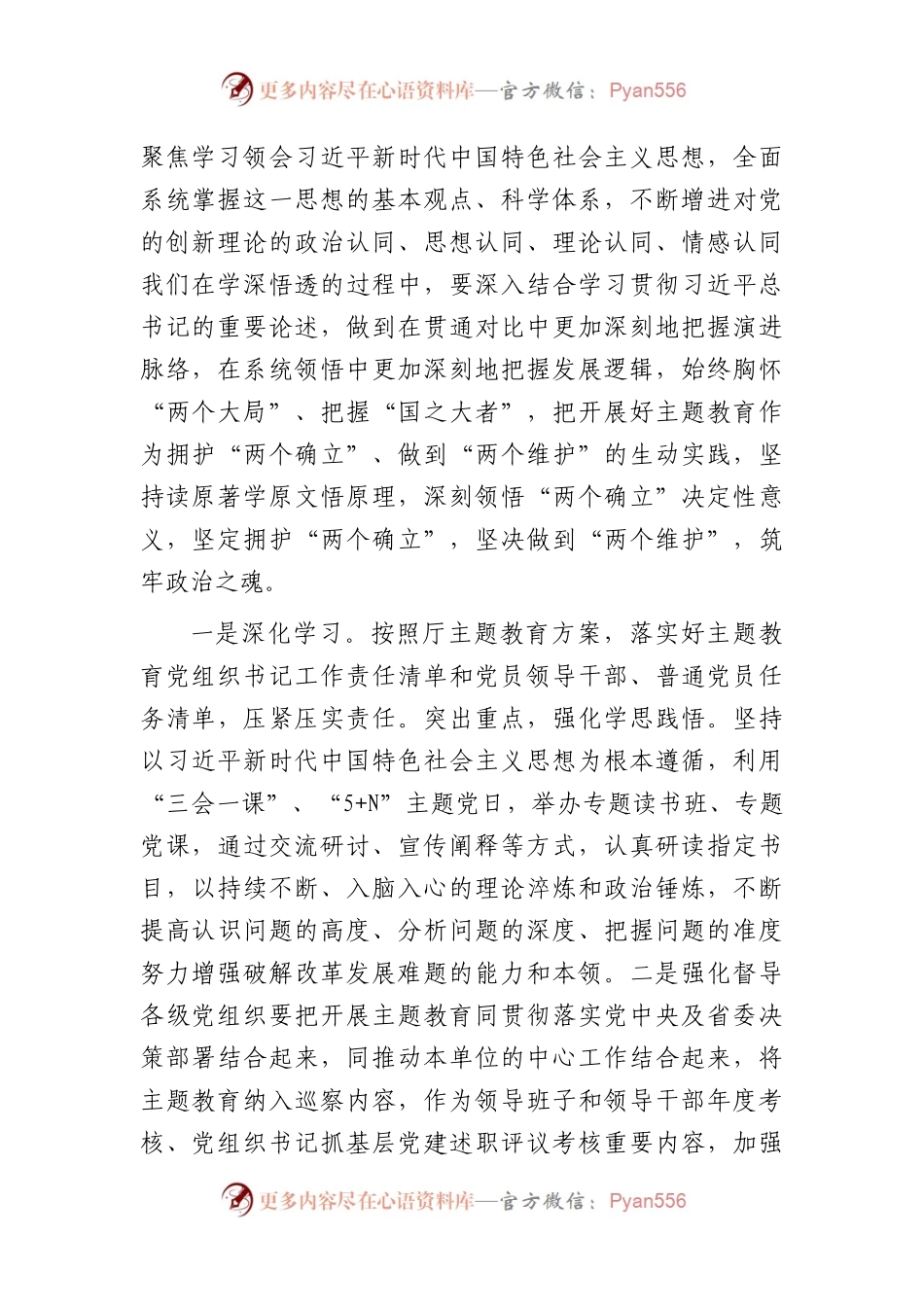 主题教育党课：以学铸魂 彰显担当 助力发展.docx_第2页